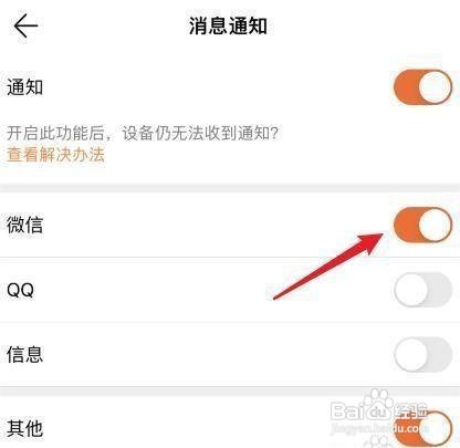如何开启华为手表微信消息提示