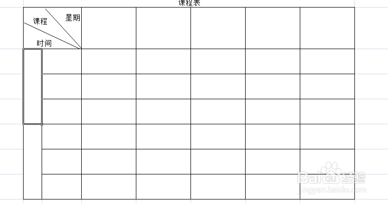 制作电子课程表