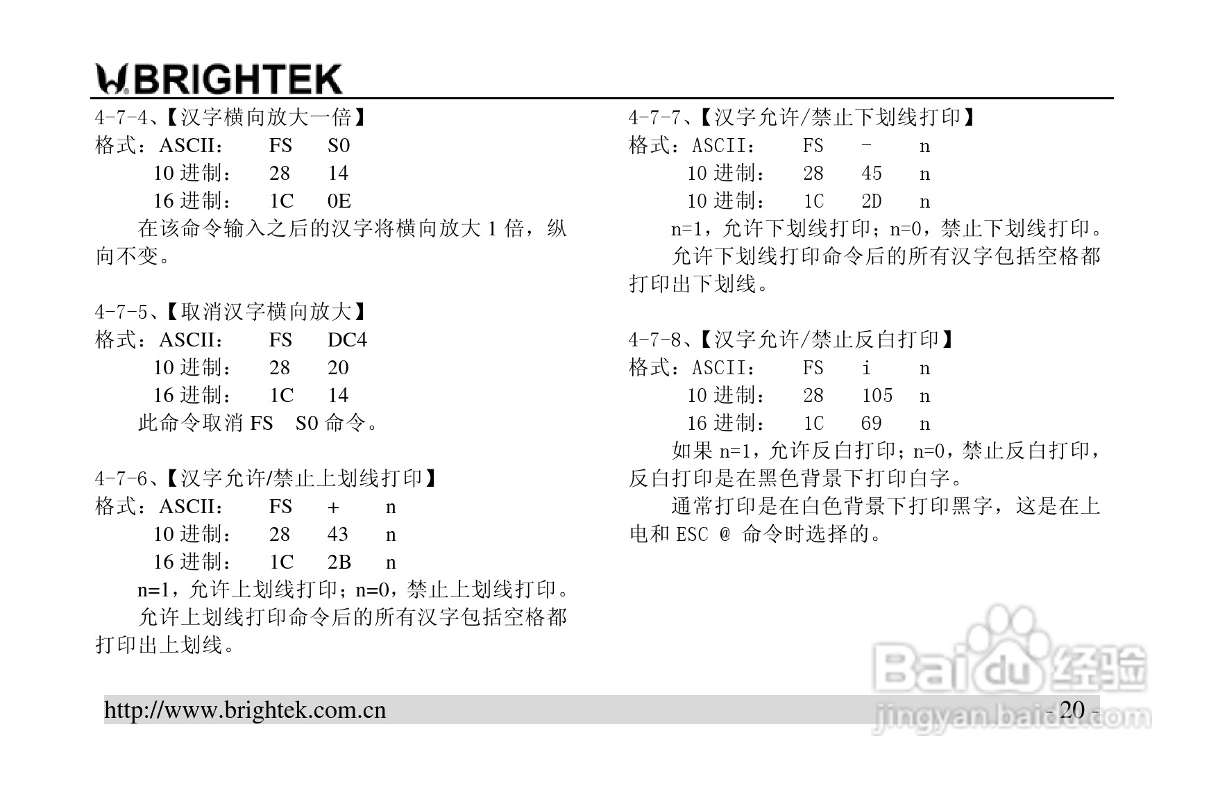 炜煌A5热敏微型打印机说明书:[3]