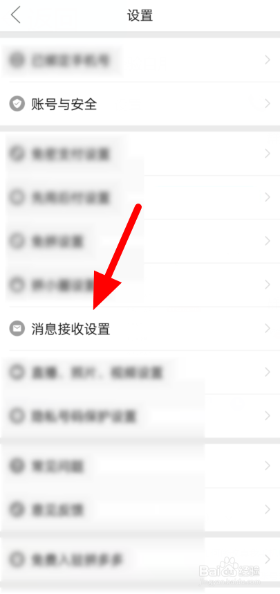 如何关闭拼多多内的横幅消息