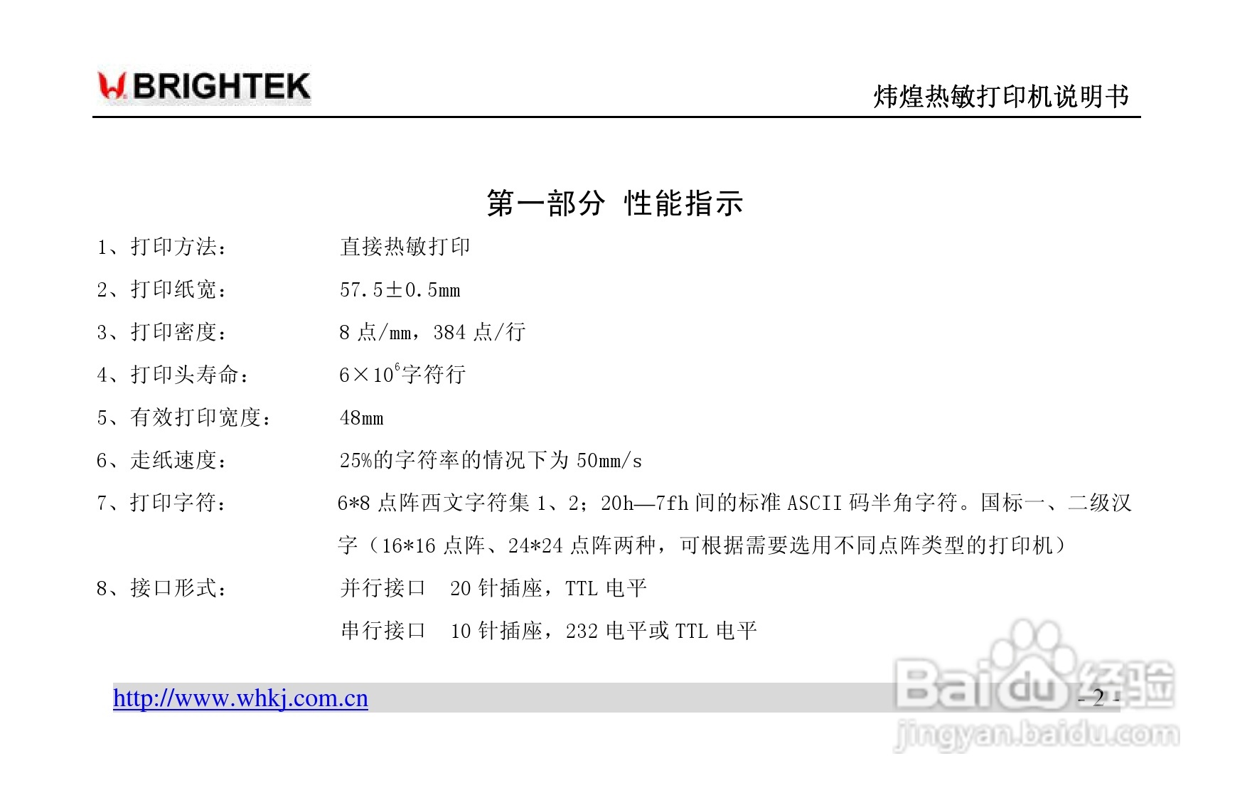 炜煌A9热敏打印机说明书:[1]
