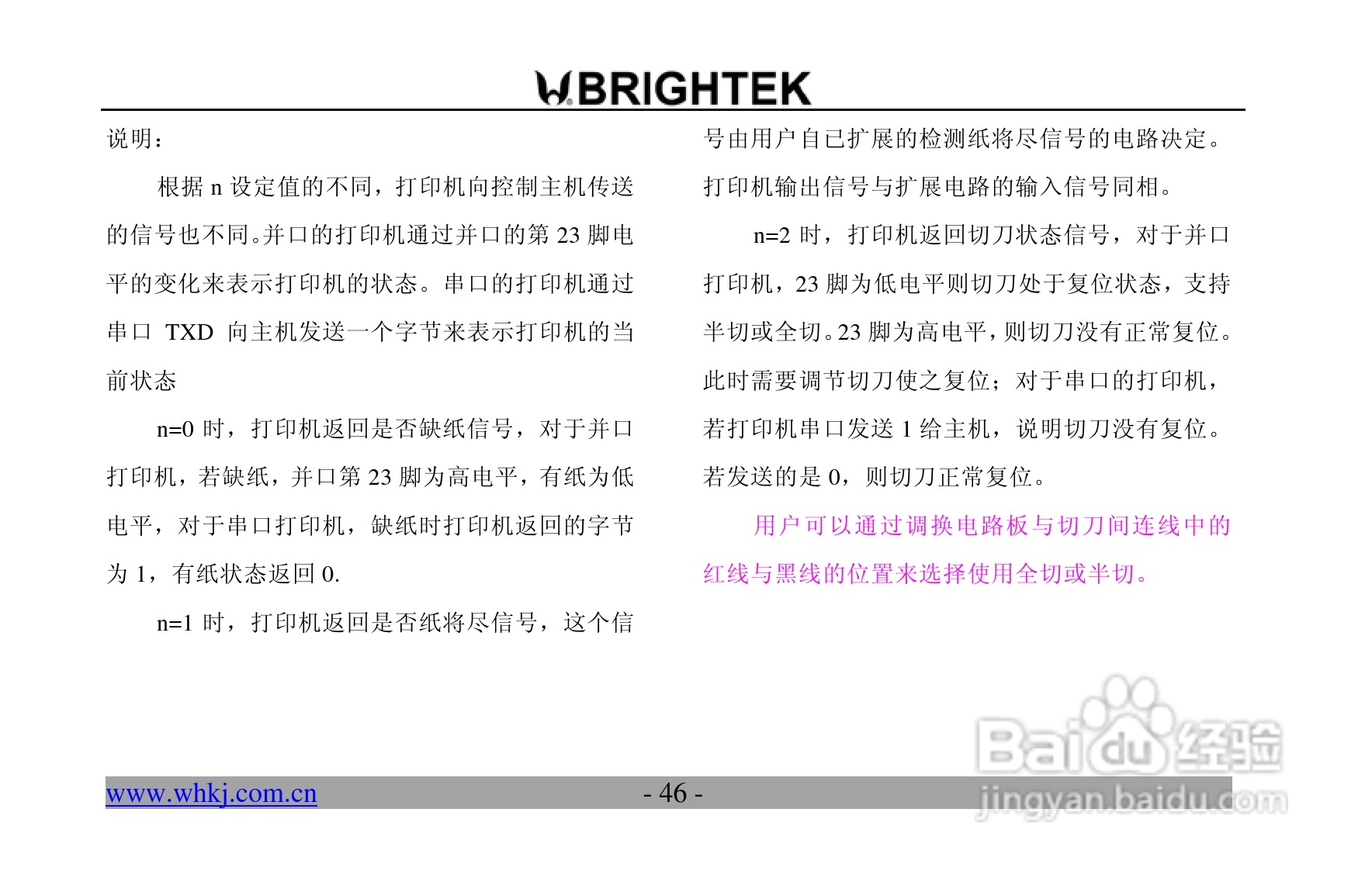 炜煌N-0RF4型打印机说明书:[5]