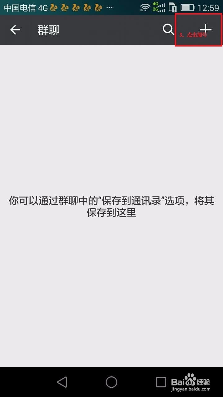 微信怎么建群?如何微信建群.