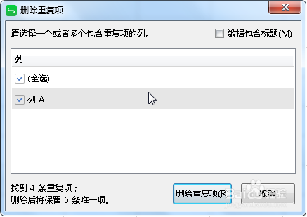 在excel表格中如何快速删除重复值