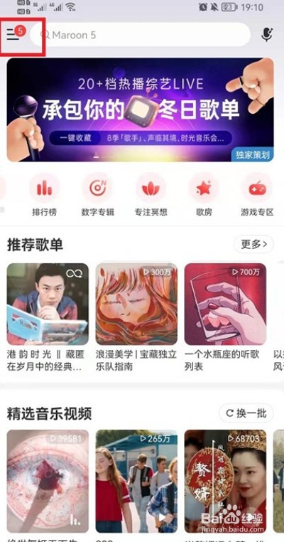 网易云音乐在哪里设置关注歌手不可见