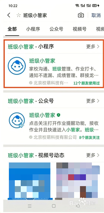 微信班级小管家如何创建班级的方法