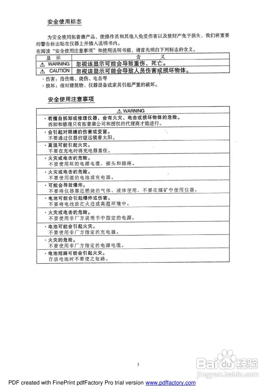 拓普康GTS-330N型电子全站仪使用说明书:[1]