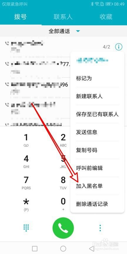 华为荣耀9X手机怎么样把联系人加入黑名单