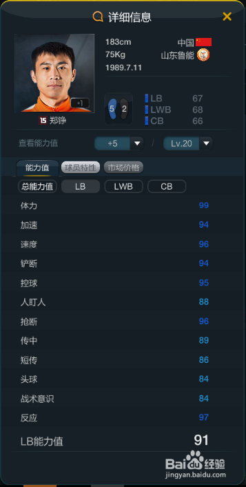 fifaol3中国队套左后卫一览