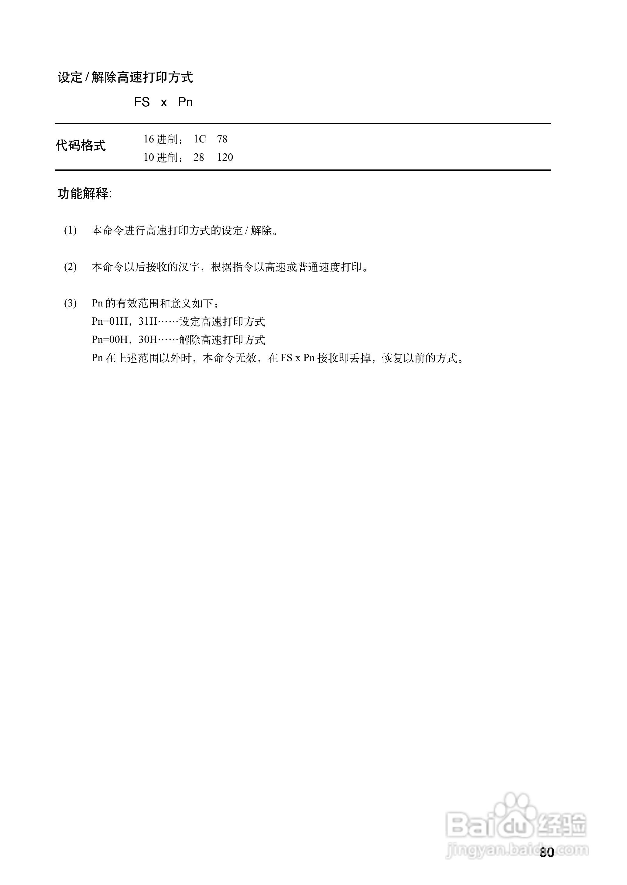 OKI MICROLINE 5340CⅡ宽行通用针式打印机使用说明书:[9]