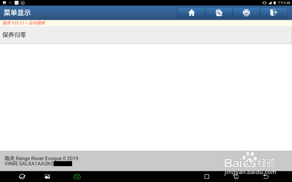 路虎DOIP车型保养归零介绍