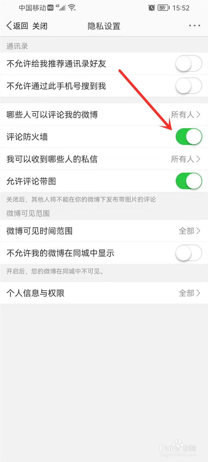 微博评论防火墙在哪里打开