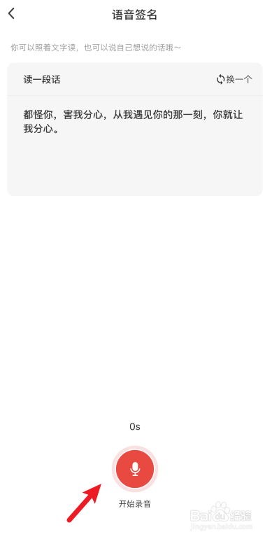 怎么在微恋中添加语音签名