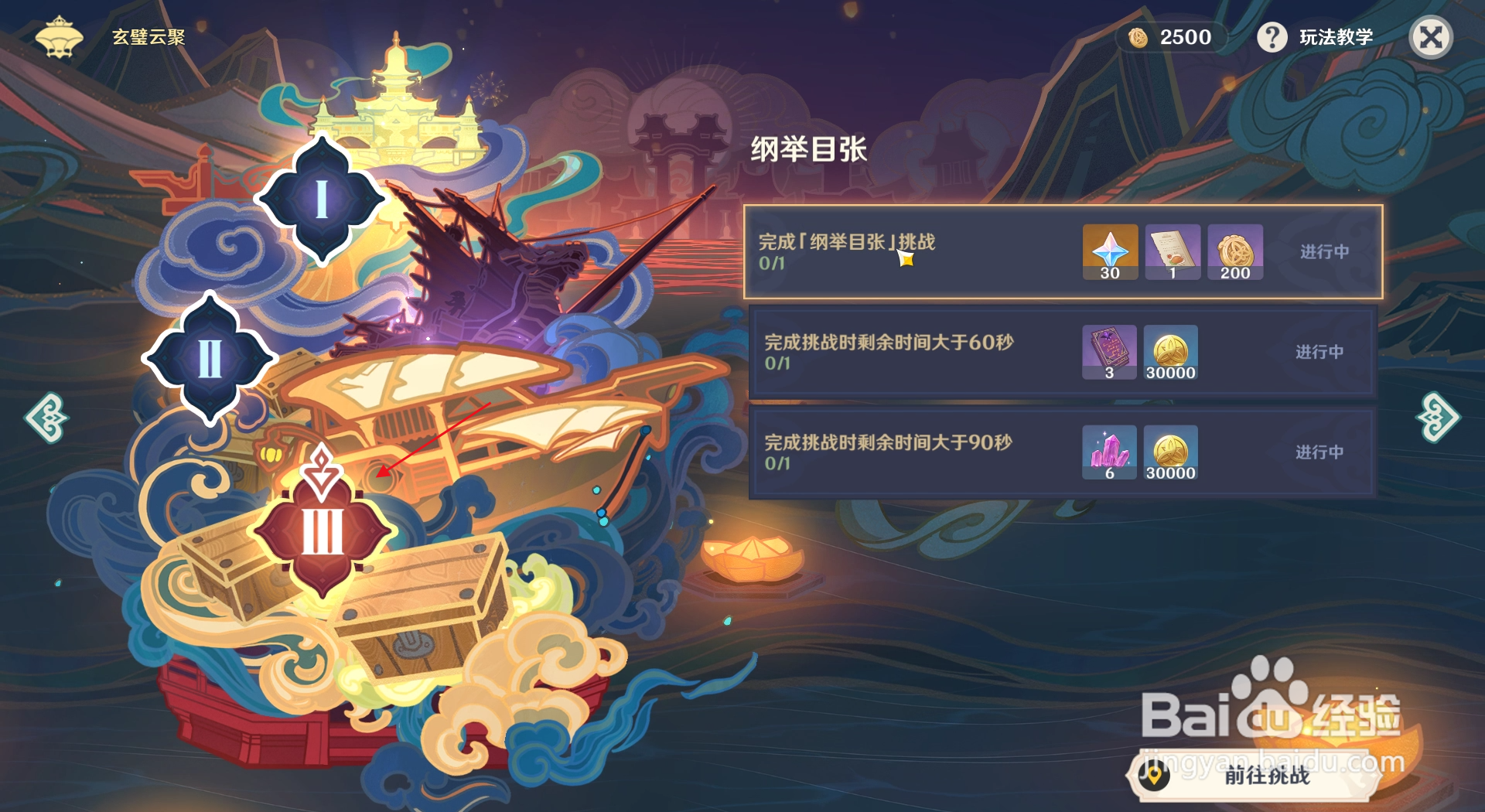 原神怎么查看飞彩镌流年活动纲举目张挑战位置？