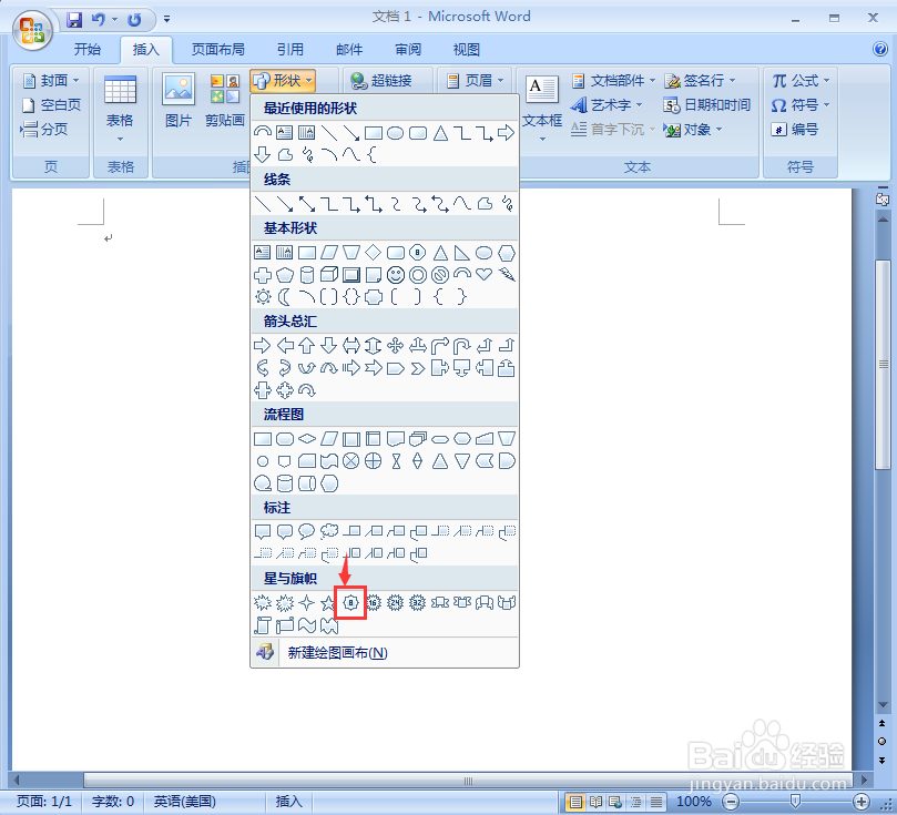 word中给八角星添加红色渐变和三维效果