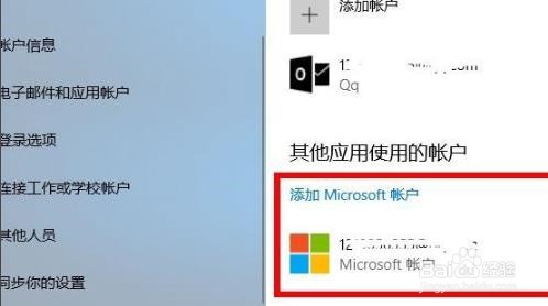 Win10怎么登录微软账号