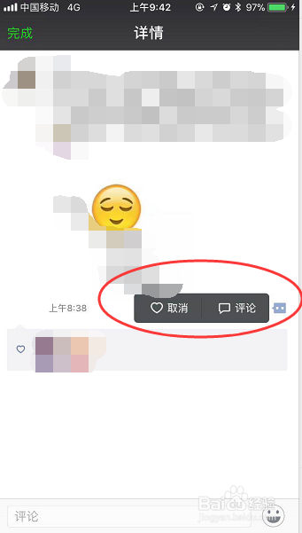微信怎么删除评论和取消点赞