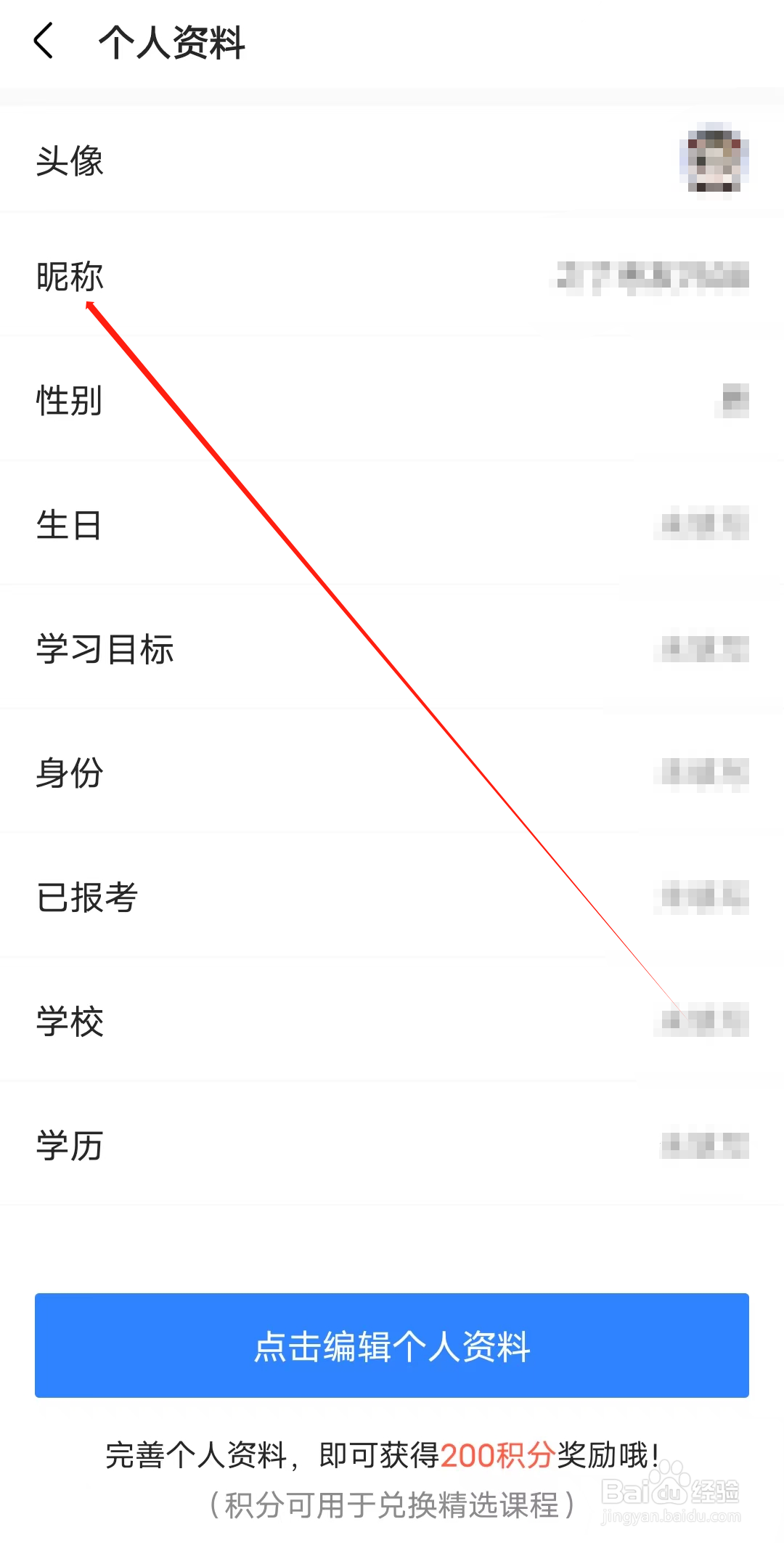 之了会计课堂怎样修改昵称