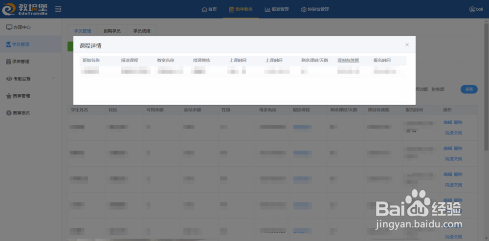 跆拳道管理系统如何进行学员管理