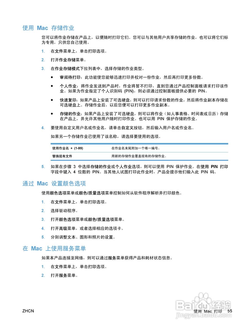 惠普 COLOR LASERJET ENTERPRISE CP5520打印机说明书:[8]