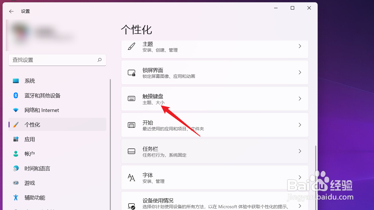 电脑如何设置键盘主题