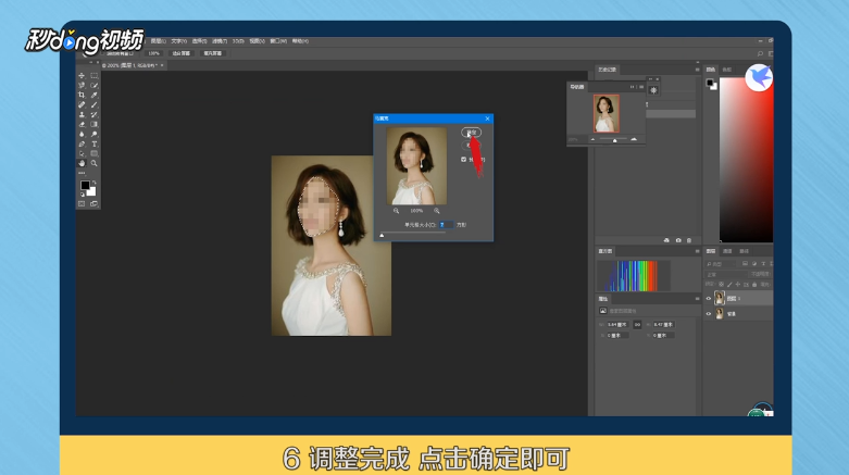 Photoshop如何添加马赛克