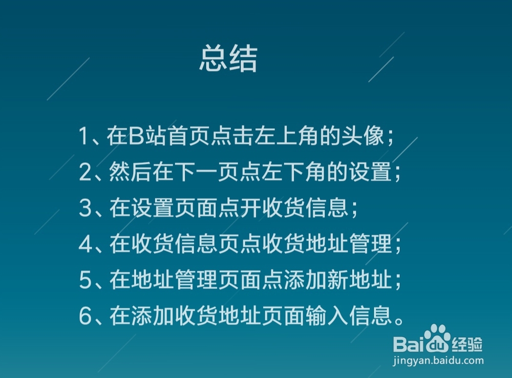 哔哩哔哩怎么添加收货地址