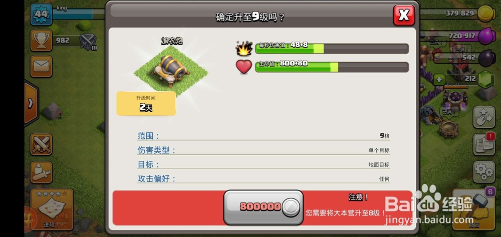 部落冲突7级大本营怎么升级怎么布阵