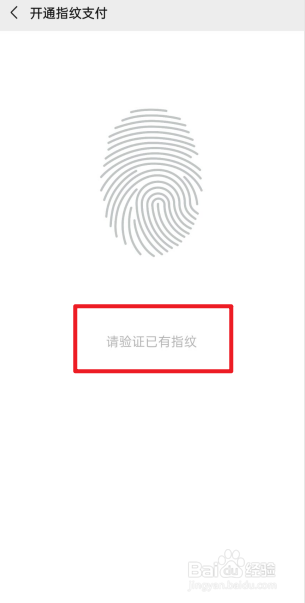 微信怎么开启指纹支付