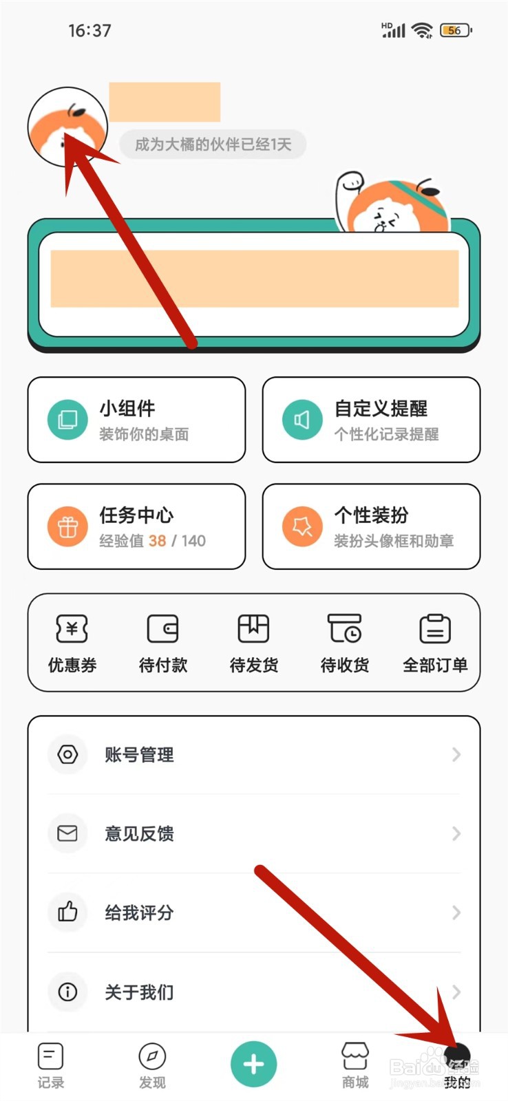 饭橘怎么修改目标体重