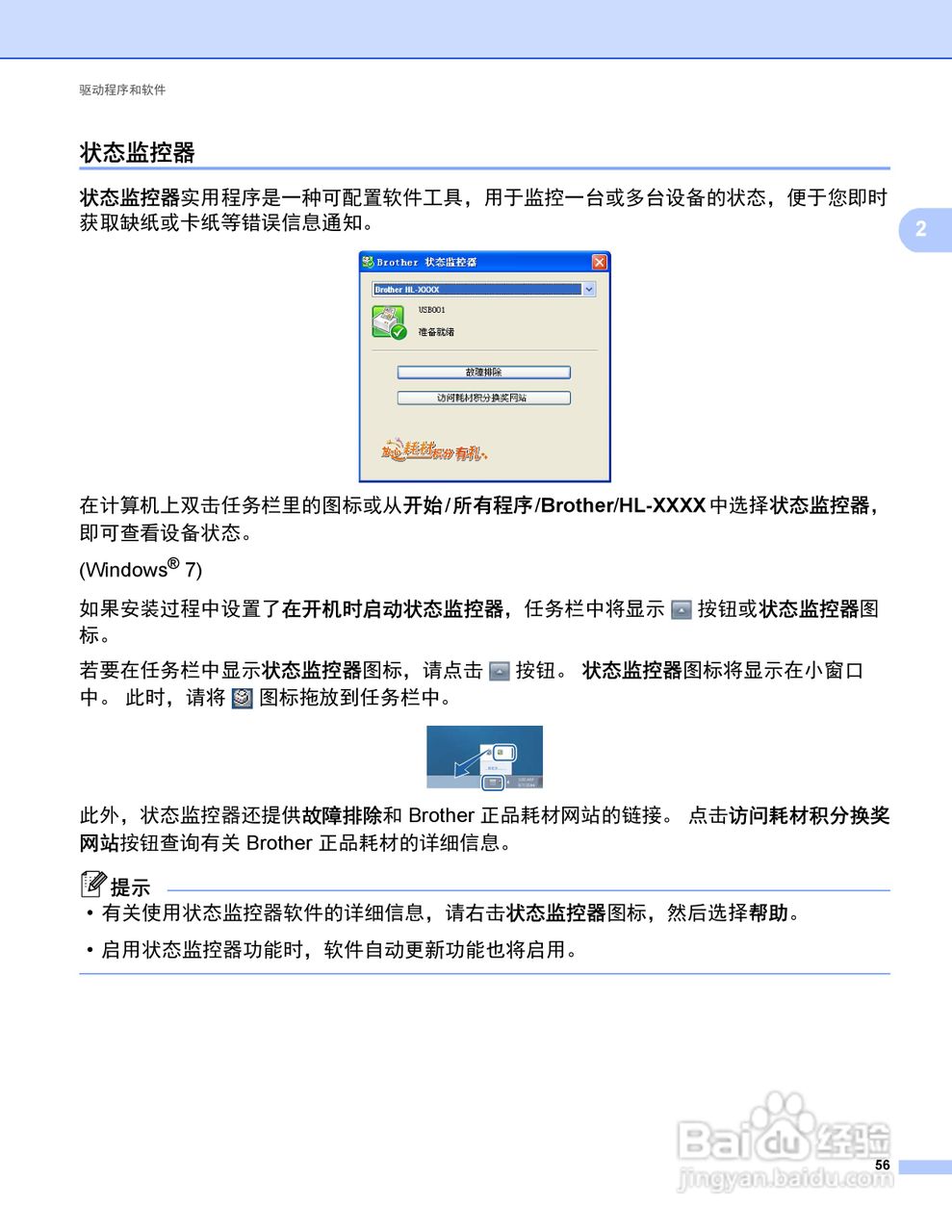 Brother HL-5440D打印机说明书:[7]