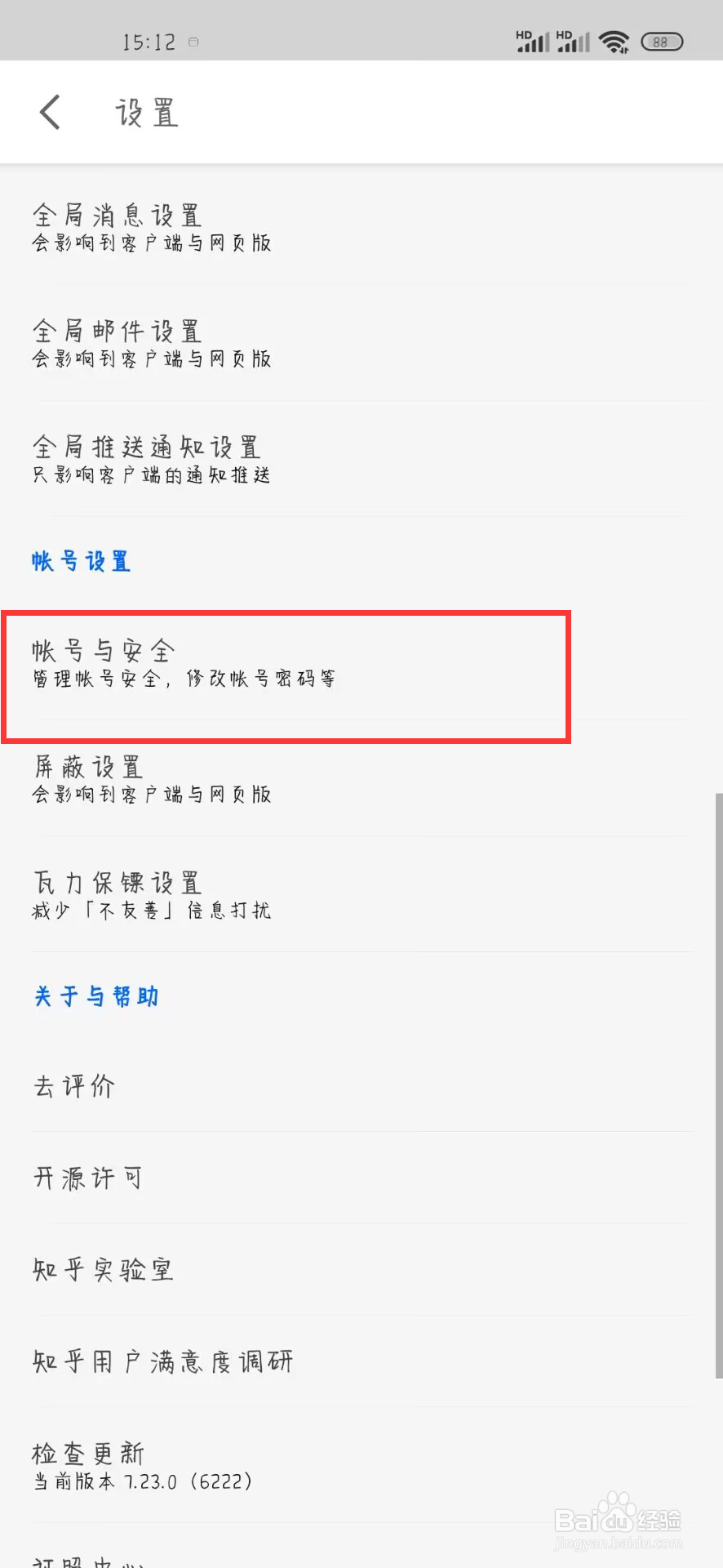 知乎怎么绑定手机QQ