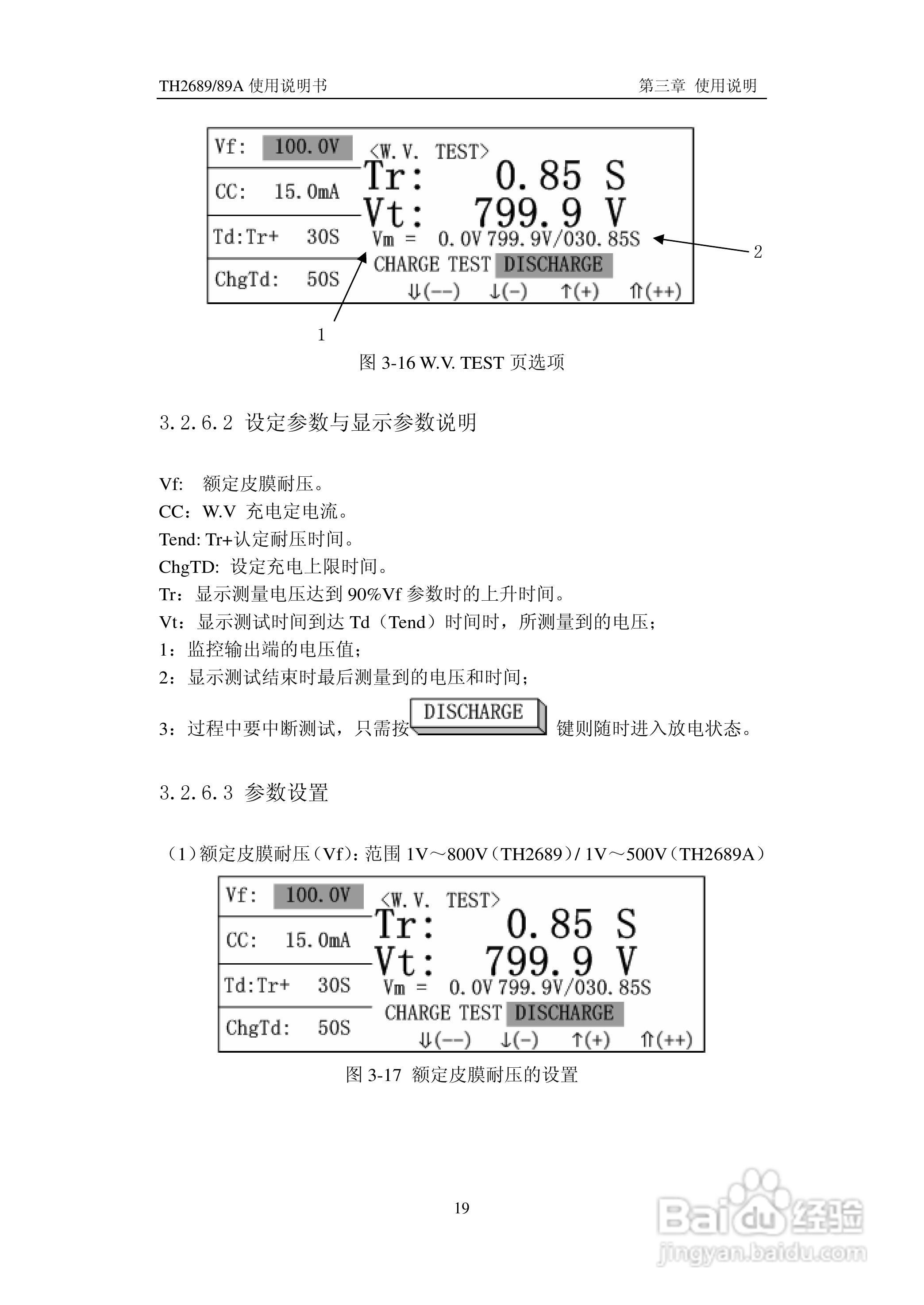 常州同惠TH2689电解电容漏电流测试仪说明书:[3]