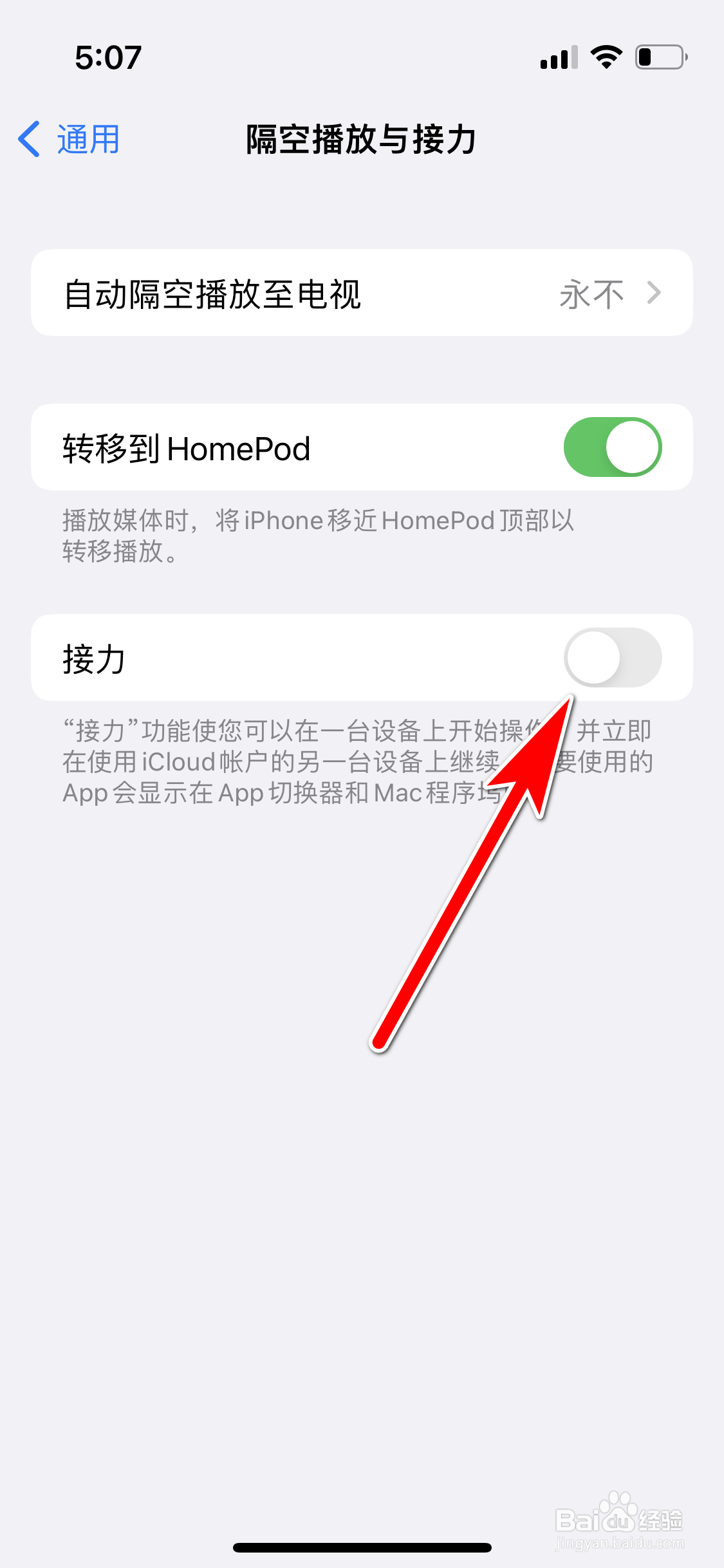苹果13mini怎么关闭接力功能