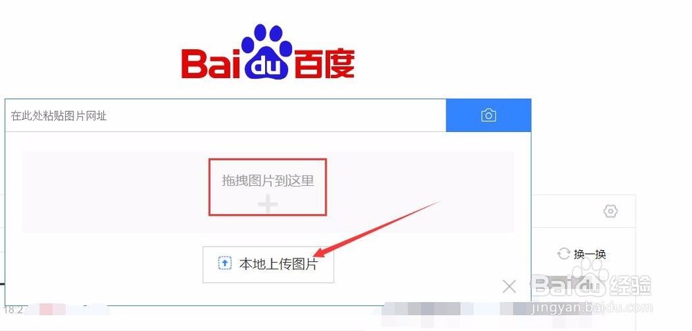 百度搜索怎么搜图识图