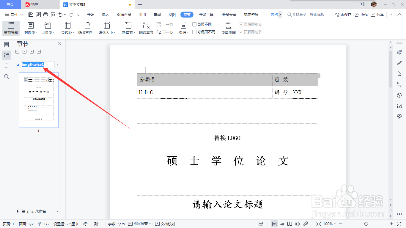 Word怎样对章节进行重命名