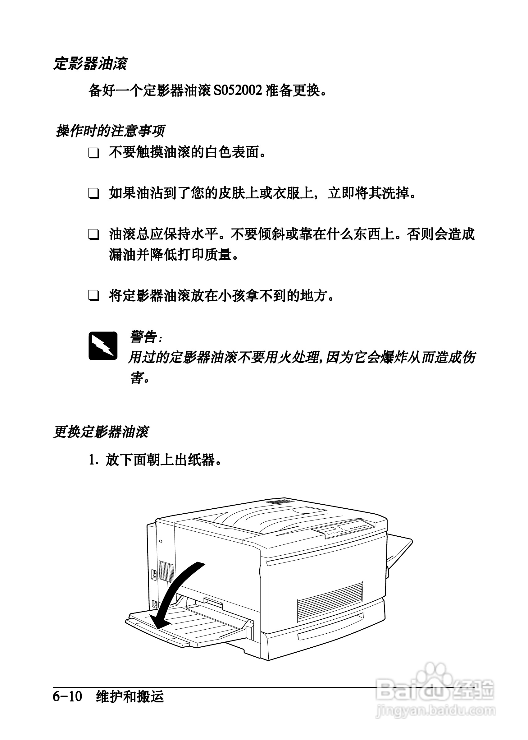 爱普生EPL-C8200彩色激光打印机操作手册:[8]