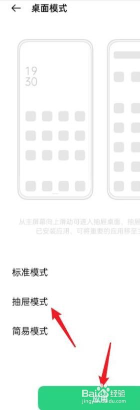 oppo手机如何设置抽屉模式