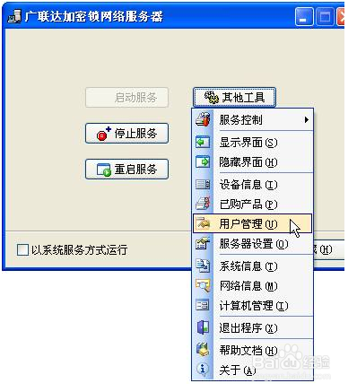 广联达软件如何检测加密锁？