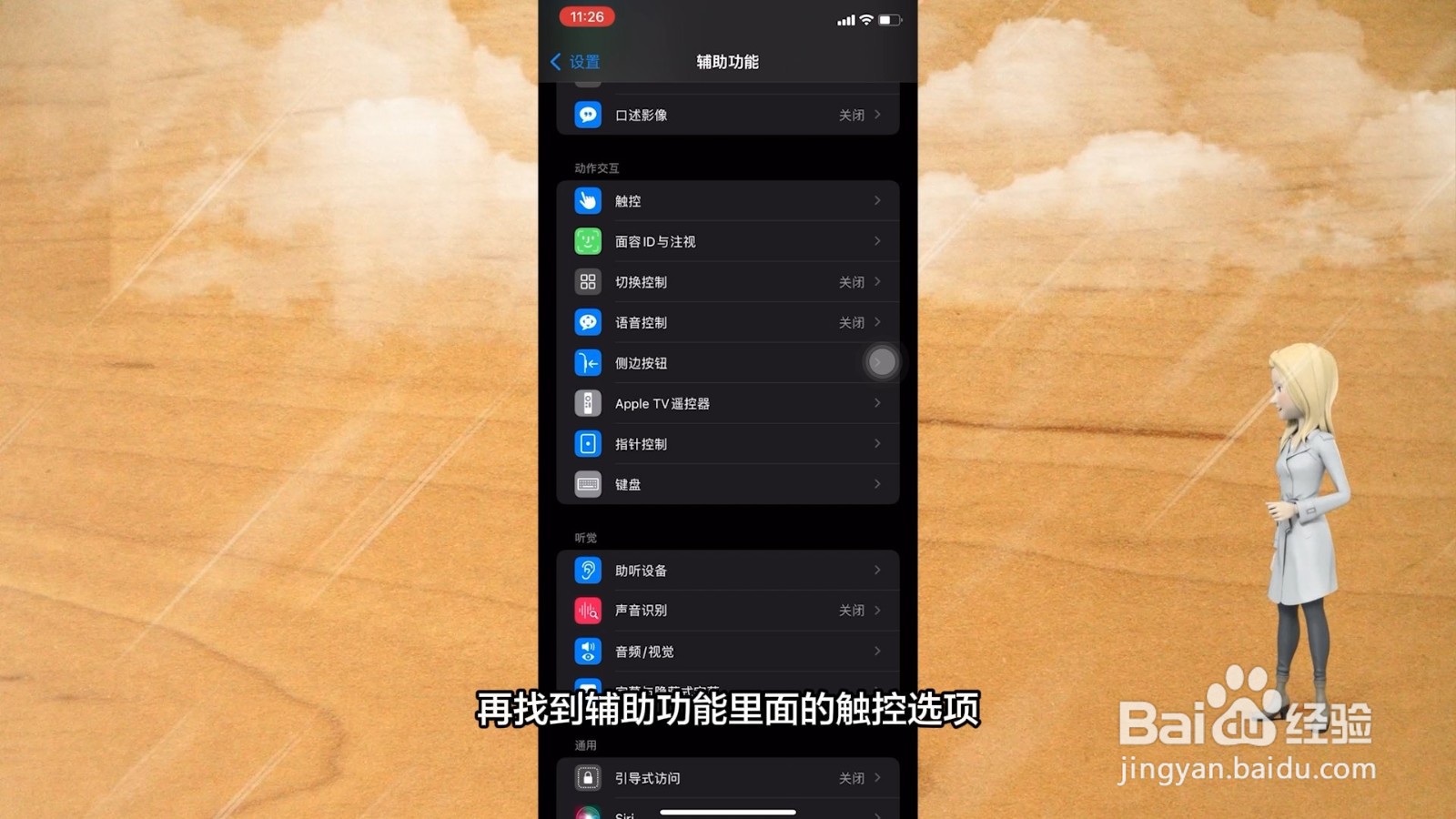 苹果手机截图怎么截屏