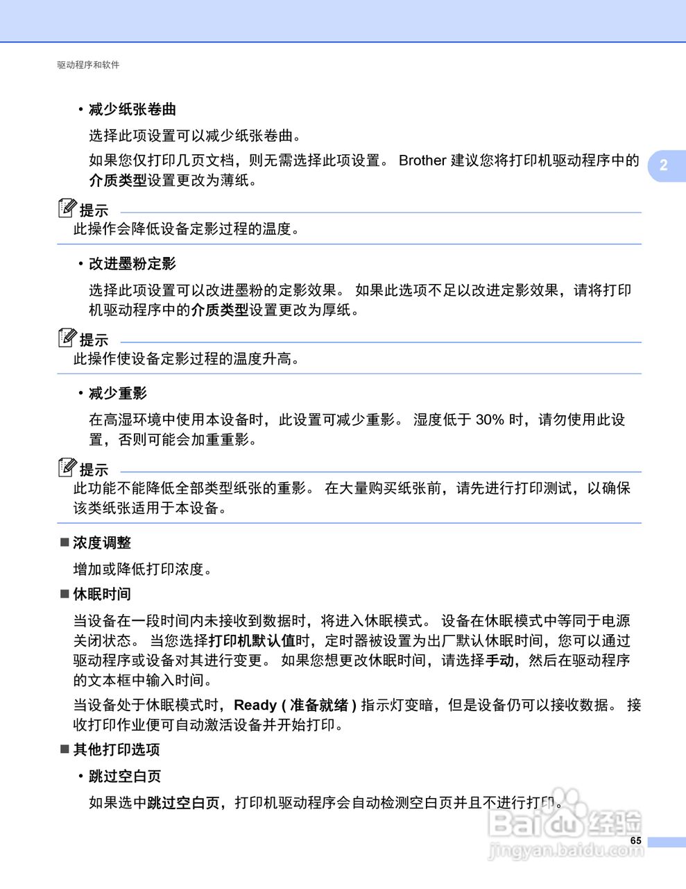 Brother HL-5450DN打印机说明书:[8]
