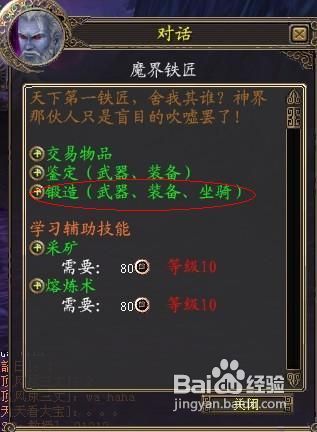 神魔传骑宠系统