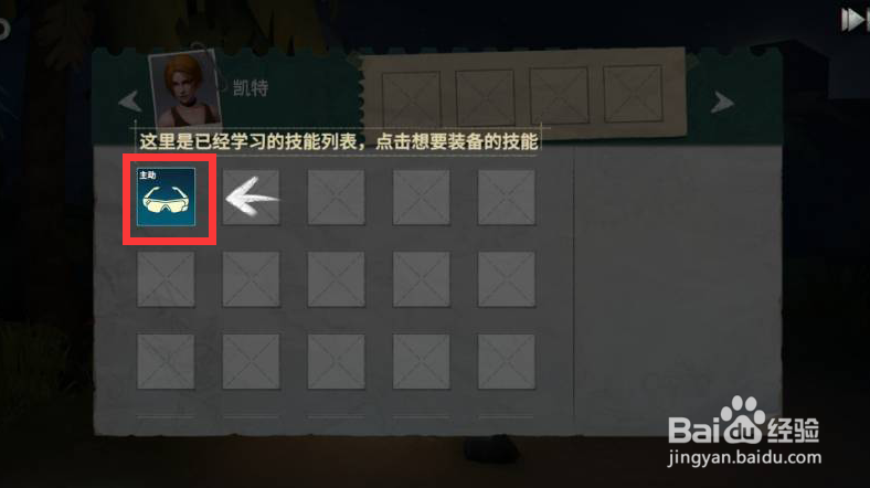 风暴岛怎么装备技能