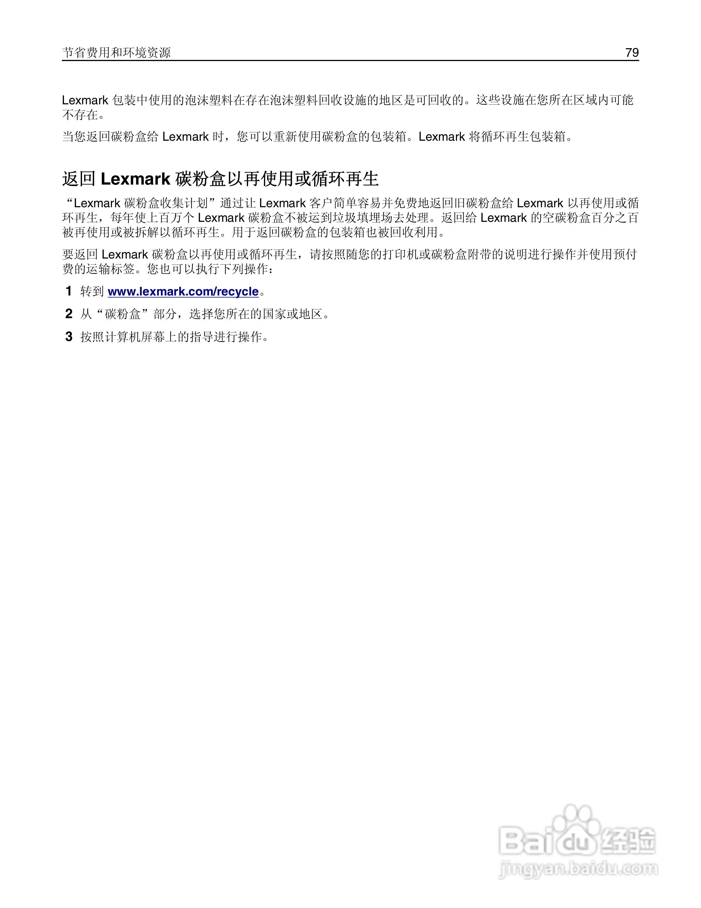 利盟MS410dn彩色打印机说明书:[8]