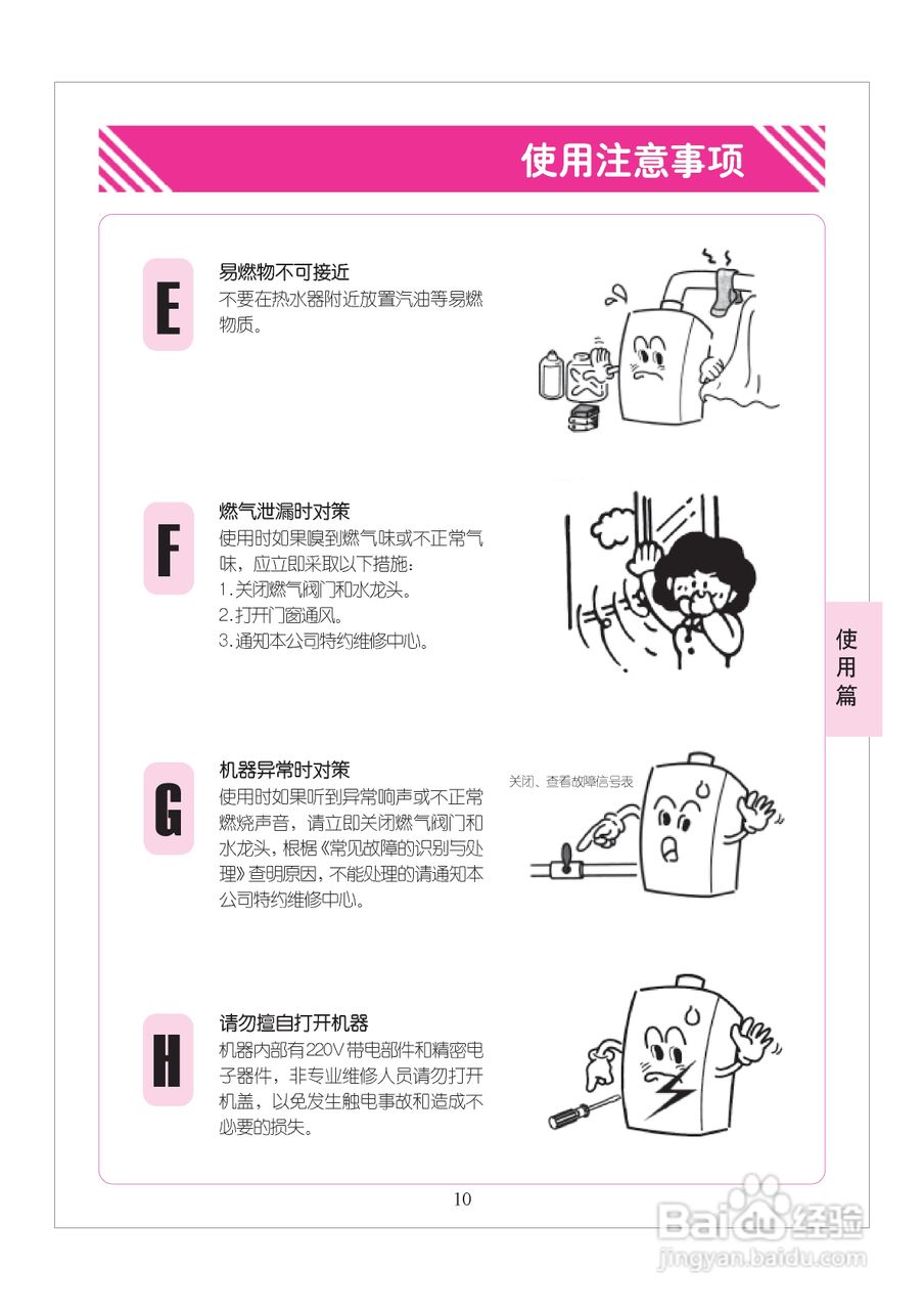 林内热水器JSQ22-A型使用说明:[2]