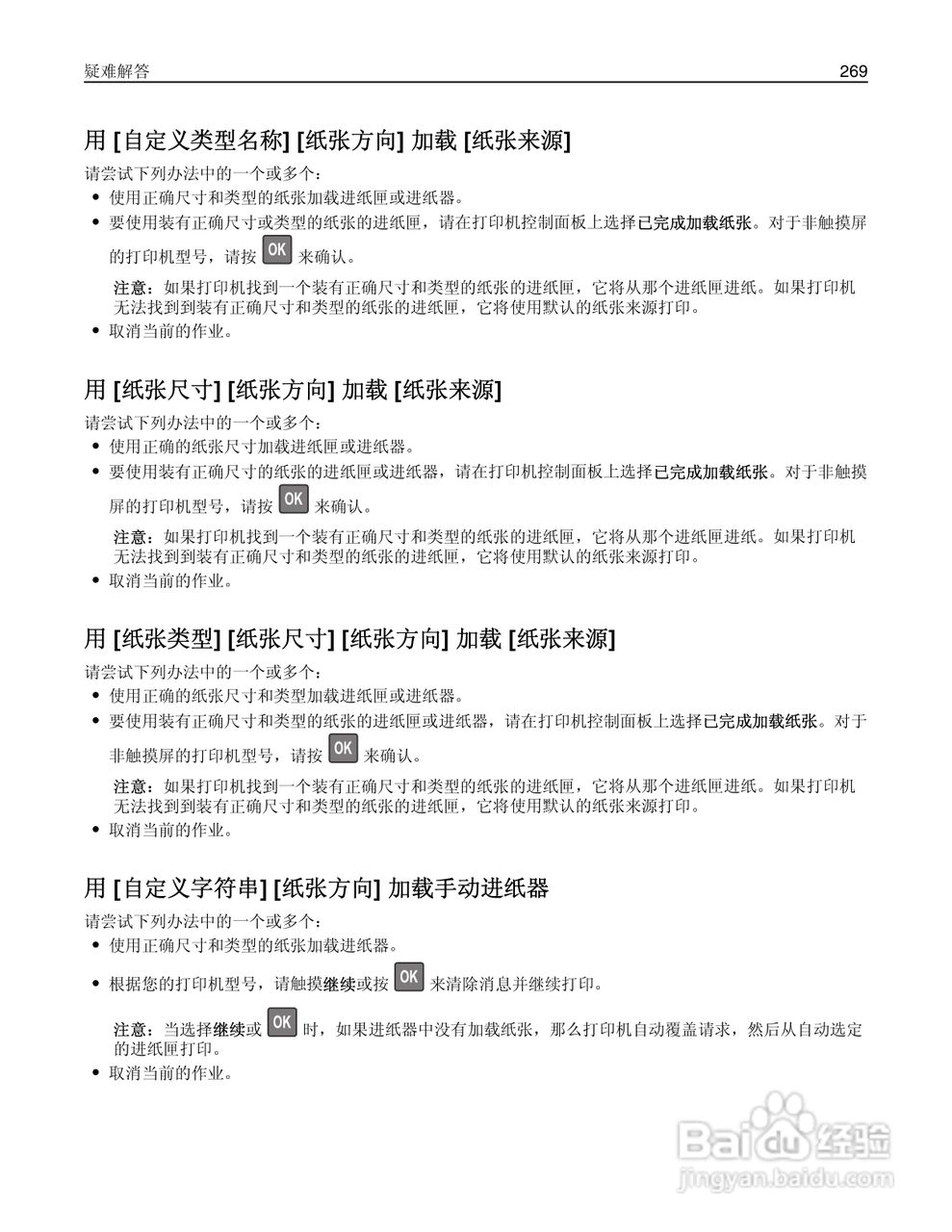 利盟Lexmark MS810打印机说明书:[27]