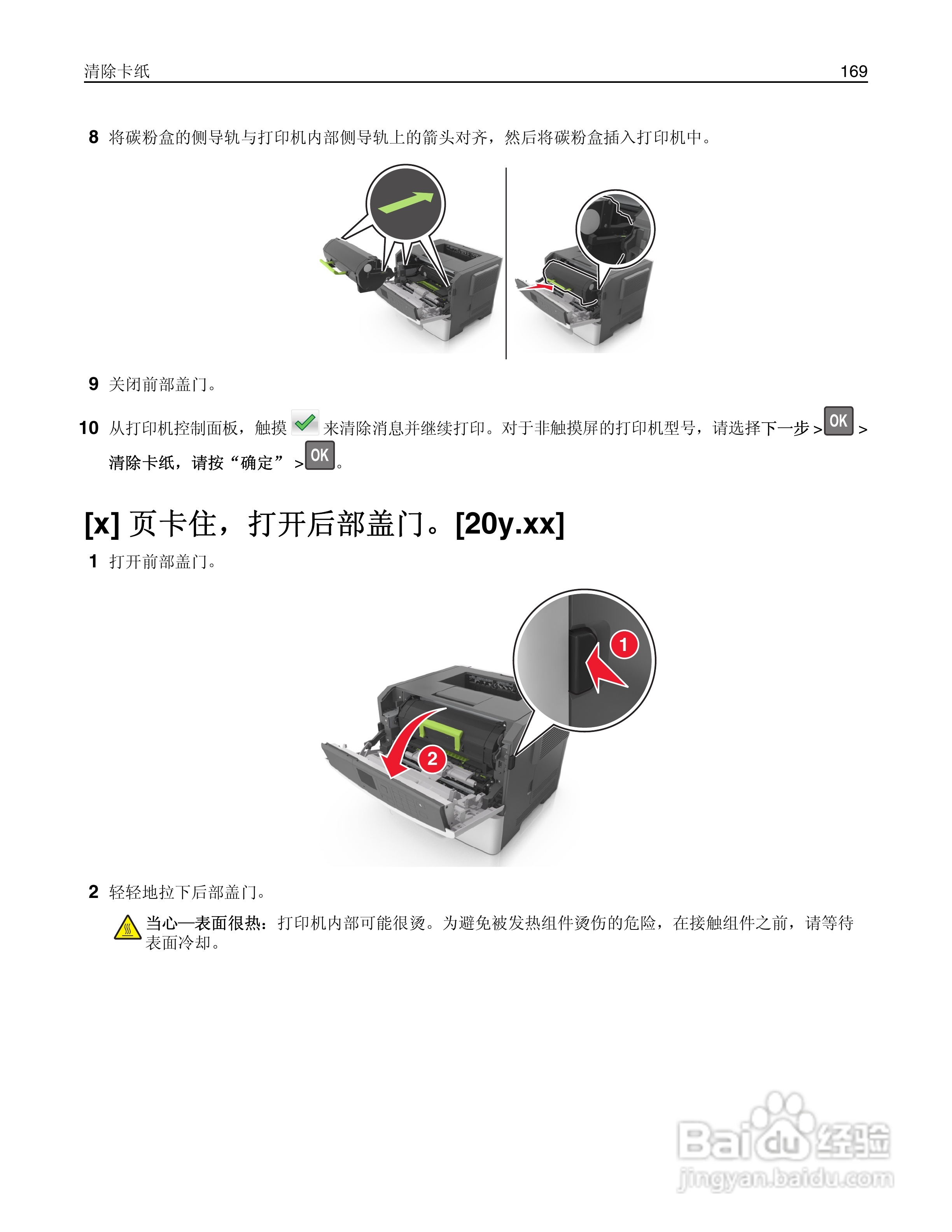 利盟Lexmark MS610de打印机说明书:[17]
