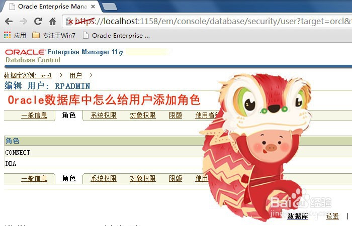 <b>Oracle数据库中怎么给用户添加角色</b>