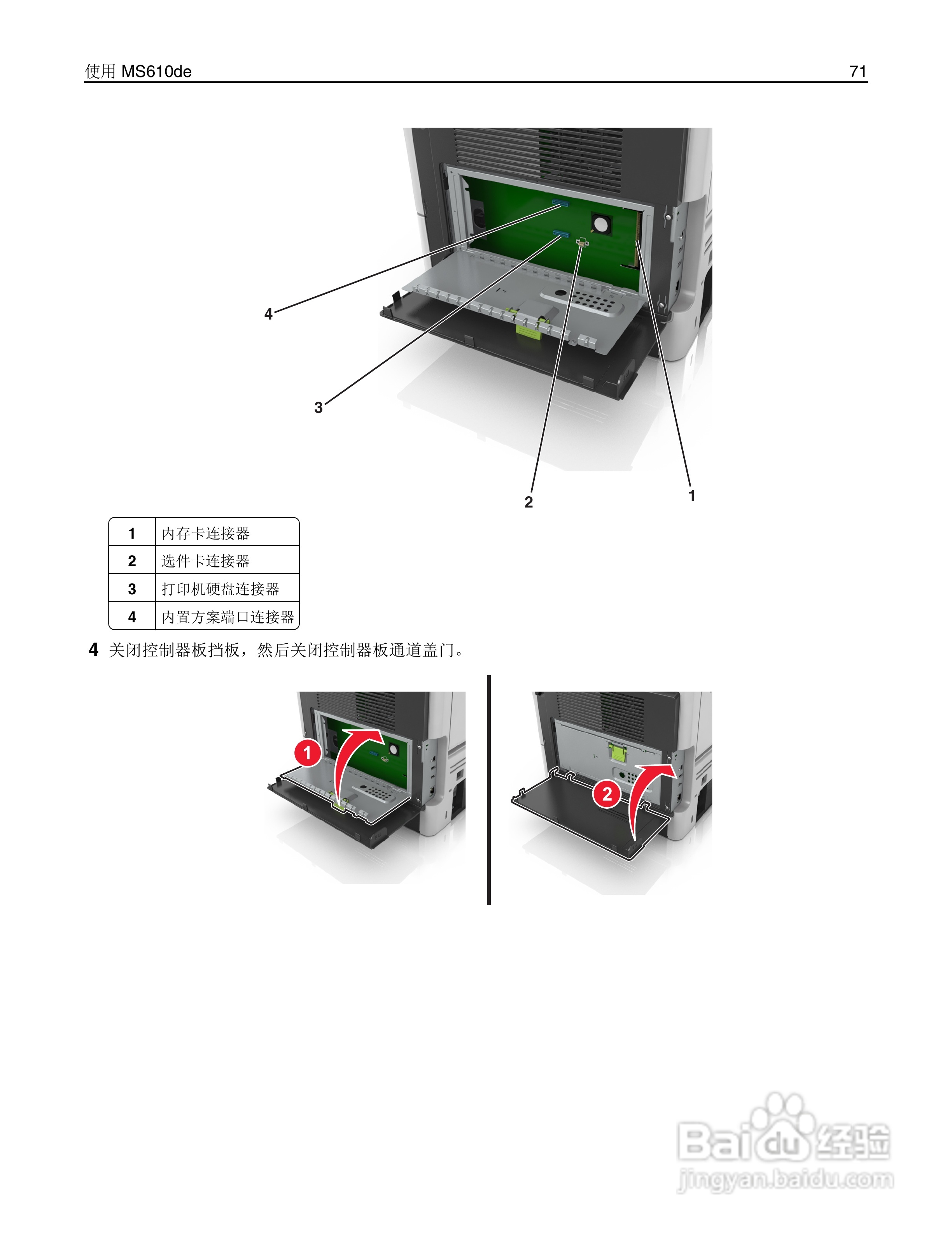 利盟Lexmark MS610de打印机说明书:[8]