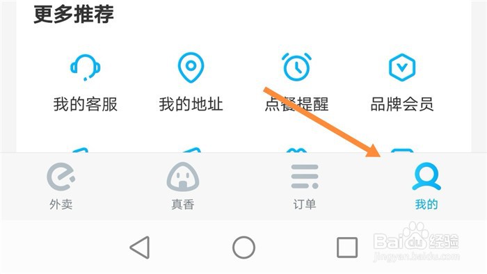 饿了么App如何设置登录密码